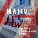 [후기] 뉴:홈(LH)서포터즈 및 팝업스토어 자문위원 활동