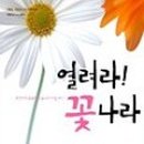 식물꽃나라 이미지