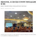 [서울경제] 목동씨사이트, 수시 원서 접수 전 마지막 가천대 논술 설명회 개최 이미지