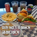 BBQ 노은2 지구점 | 이천 점심 수제버거 맛집 글래디버거 중리지구점 주말 데이트 추천 후기