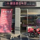 참조은정육점 이미지