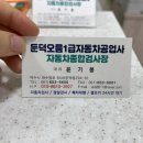 둔덕오름자동차공업사 이미지