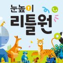 리틀원 이미지