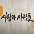 사람과사람들 이미지