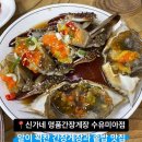 신가네 명품간장게장 수유미아점 이미지
