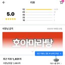 호아마라탕 이미지