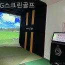 연 SG스크린골프 이미지