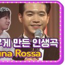 [팝송/샹송/칸쵸네] 루나 로사~ 힐링 타임! 응원해요 이미지
