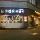 고깃리88번지 부산사직점 | [부산 사직동 고깃집] 분위기에 취하고 고기맛에 취하는 &#34;고깃리88번지 부산 사직점&#34;