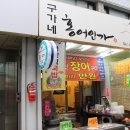 구가네홍어