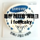 동탄 레터링 케이크 추천 :: i feel cakey (아이필케이키) feat. 3번 다 내돈내산