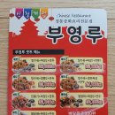 부영루 - 남양주시 경춘로 2255 | 부영루