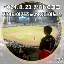 양덕동214 | [야구] 8월13일 &#34;기아타이거즈vNC다이노스&#34; 창원NC파크 중앙포수뒤 214블록 8열 7번 직관 주차 후기