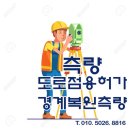 가설사무실 진출입로 - 합천군 용주면 | 전남 고흥 포두면 해창만 오토캠핑장 현황측량