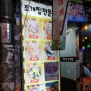 조개한상