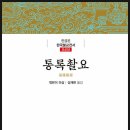 H0147 | 한국불교전서-통록촬요(通錄撮要)/조선52