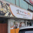 영천 임가네해물촌 영천점