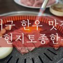 박현지토종한우 이미지