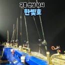 고흥 녹동항 한빛호 선상 낚시여행 고흥배낚시 한치낚시 출조 후기(feat.한치회, 한치통찜, 한치라면)