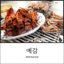 평택 쪽갈비 맛집, 송탄 지산동 존맛 예감!!