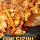 삼척호반닭갈비 이미지