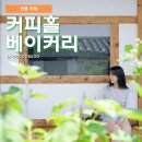 커피홀베이커리안동 이미지