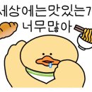 여수 오리날개 튀김 이미지