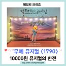 공연장 | 수원 정조테마공연장 무예뮤지컬 1790후기, 전석 10000 원의 반전 퀄리티