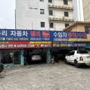 온누리자동차정비
