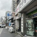 연수당약업사 이미지