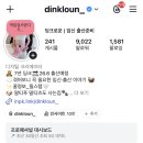 인포크 | [공지] 인포크링크 무료 꿀팁 (자동디엠 한달 체험권 공유)