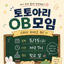 [농학과] 토토아리 OB모임 이미지