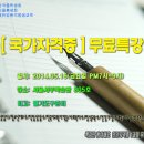 국가자격증 취득 무료 특강 / 서부학습관 5/16(금) 저녁 7시 이미지