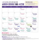 시온샬로머문화원