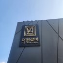 세븐일레븐 부산일광더원점 | 기장돼지고기맛집 추천 신규오픈 더원갈비 기장 가족외식·모임 장소로 만족했던 곳