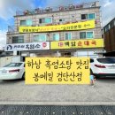 봉메밀 (검단산점) 이미지