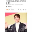 유나야 장성규님 건물사셨대 이미지