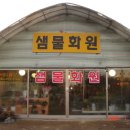 샘물화원 - 평택시 구룡길 52-7 | 샘물화원