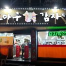 조마루감자탕 이미지