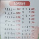 조아저씨곱창 이미지