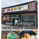 623돌짜장