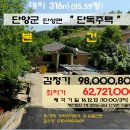 충북＜충주호인근"시골주택"＞단양군 단성면"주택"(6300만)1212-454 이미지