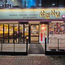삼겹식당간석