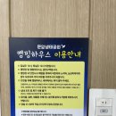 캠핑하우스 | 문암생태공원 캠핑하우스후기