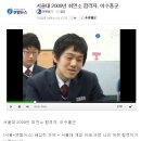 서울대 최연소 합격했던 수학천재 이수홍군 근황 이미지