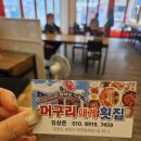 오나횟집 | 속초맛집! 라마다호텔 앞 머리구횟집에서 배불리 모듬회 세트 먹고 온 후기
