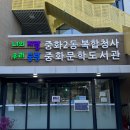 동그라미서점문구 | 중랑구 아이와 가기 좋은 중화문학도서관 방문후기