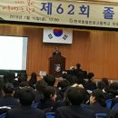 한국호텔관광고등학교 졸업식 축사 이미지