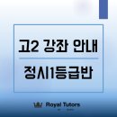 로열튜터스학원