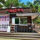 향기휴게점 이미지